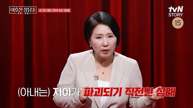 tvN STORY ‘이호선 상담소’ 캡쳐