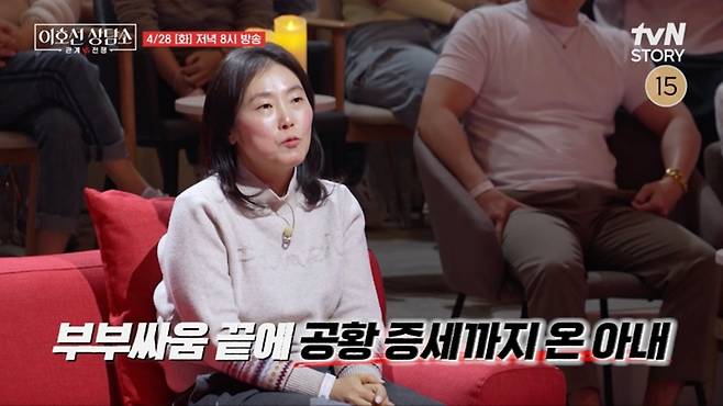 tvN STORY ‘이호선 상담소’ 캡쳐