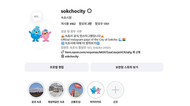 속초시 SNS [속초시 제공. 재판매 및 DB 금지]