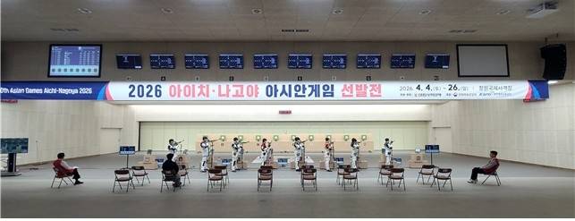 아시안게임 선발전이 열린 창원국제사격장 [대한사격연맹 제공. 재판매 및 DB 금지]