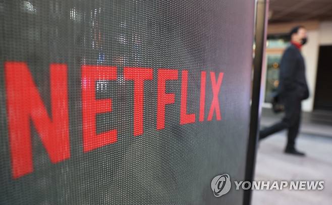 넷플릭스 [연합뉴스 자료사진]