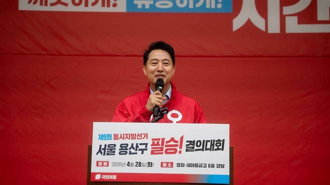 빨간 점퍼 입고 용산구 필승결의대회 참석한 국민의힘 오세훈 서울시장 후보 [오세훈 서울시장 후보 캠프 제공. 재판매 및 DB 금지]