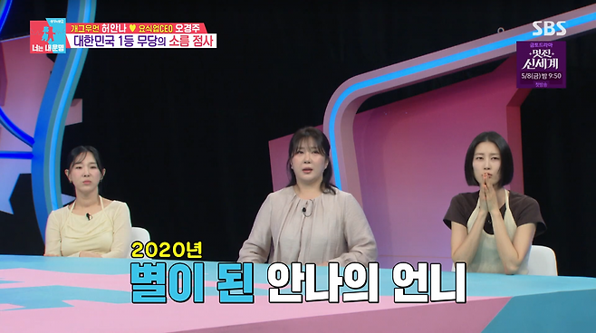 사진=SBS '동상이몽2'