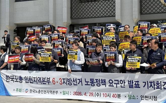 ▲ 한국노총 인천본부 조합원들이 29일 오전 남동구 인천시청 앞에서 6·3 지방선거 노동정책 요구안 발표 기자회견을 열었다. /이나라 기자 nara@incheonilbo.com