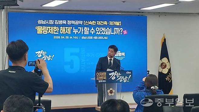 29일 김병욱 민주당 성남시장 후보가 분당 선도지구 물량제한 해제 등 재건축·재개발 관련 공약을 설명하고 있다. 김대성기자