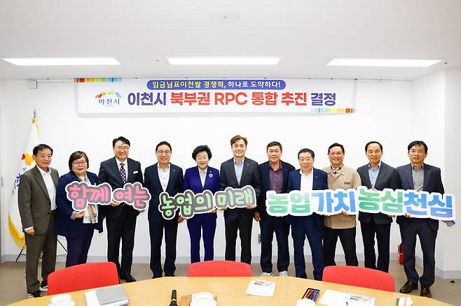 이천시 북부권 6개 농협이 임금님표 이천쌀 경쟁력을 높이기 위해 공동사업.<이천시 제공>
