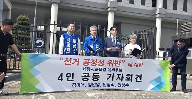 강미애·김인엽·안광식·원성수 세종교육감 예비후보는 29일 교육부 정문 앞에서 공동 기자회견을 열고, 임전수 예비후보를 향해 "교육의 정치적 중립 훼손에 대해 사과하고, 책임을 지고 즉각 사퇴하라"고 주장했다. (사진=이은지 기자)