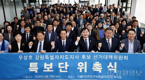 ◇더불어민주당 우상호 강원지사 후보 선거대책위원회가 29일 도당에서 특보단 위촉식을 열었다. 임도혁기자