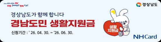 농협은행 경남본부이 30일부터 시작하는 '경남도민 생활지원금' 지급 사업에 맞춰 도민들이 쉽고 빠르게 지원금을 신청할 수 있도록 전방위적 지원에 나선다.사진=농협은행 경남본부
