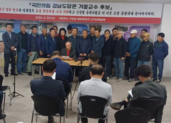 구인모 거창군수 예비후보 선거대책본부는 29일 거창읍 선거사무소에서 국민의힘 거창군수 공천을 둘러싼 당원명부 유출 파문과 관련해 기자회견을 하고 있다./구인모 거창군수 예비후보 선거대책본부