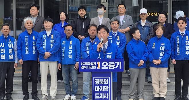 더불어민주당 오중기 경북도지사 예비후보가 경주시청 앞에서 기자회견을 열고 경주 발전 5대 공약을 발표하고 있다./황성호 기자