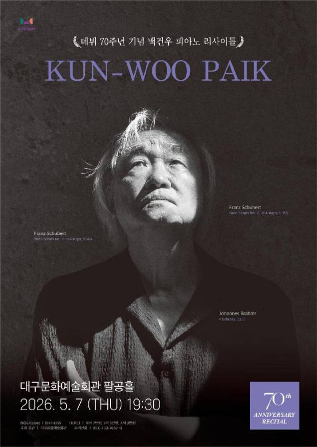 오는 5월 7일 대구문화예술회관 팔공홀에서 개최되는 데뷔 70주년 기념 백건우 리사이틀 홍보 포스터. 대구문화예술회관 제공