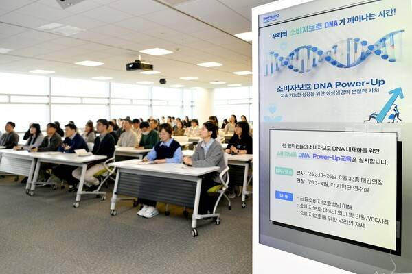 삼성생명 직원들이 소비자보호 교육을 받고 있다. [출처=삼성생명 ]