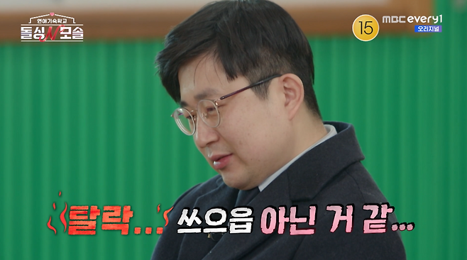 (출처=MBC every1·E채널 '연애기숙학교 돌싱N모솔')