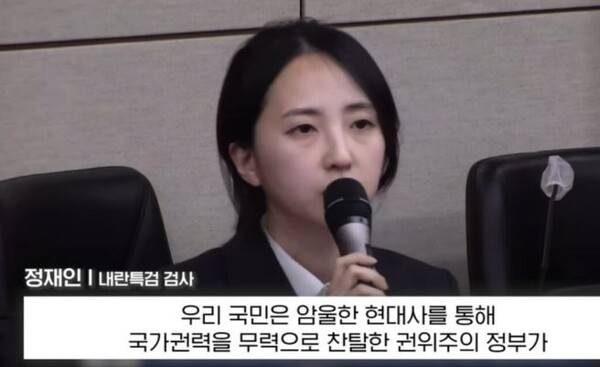 내란특검의 정재인 검사가 지난 27일 서울중앙지법 법정에서 열린 박성재 전 법무부 장관의 내란중요임무 종사 혐의 결심 공판 도중 구형 논고문을 낭독하고 있다. JTBC 법정 생중계 화면 갈무리