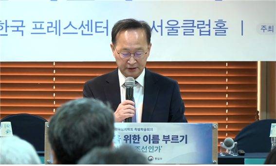 29일 서울 중구 프레스센터에서 '평화공존을 위한 이름 부르기-북한인가, 조선인가'를 주제로 열린 2026 한국정치학회 특별학술회의에서 발언 중인 김남중 통일부 차관
한국정치학회 유튜브 캡쳐