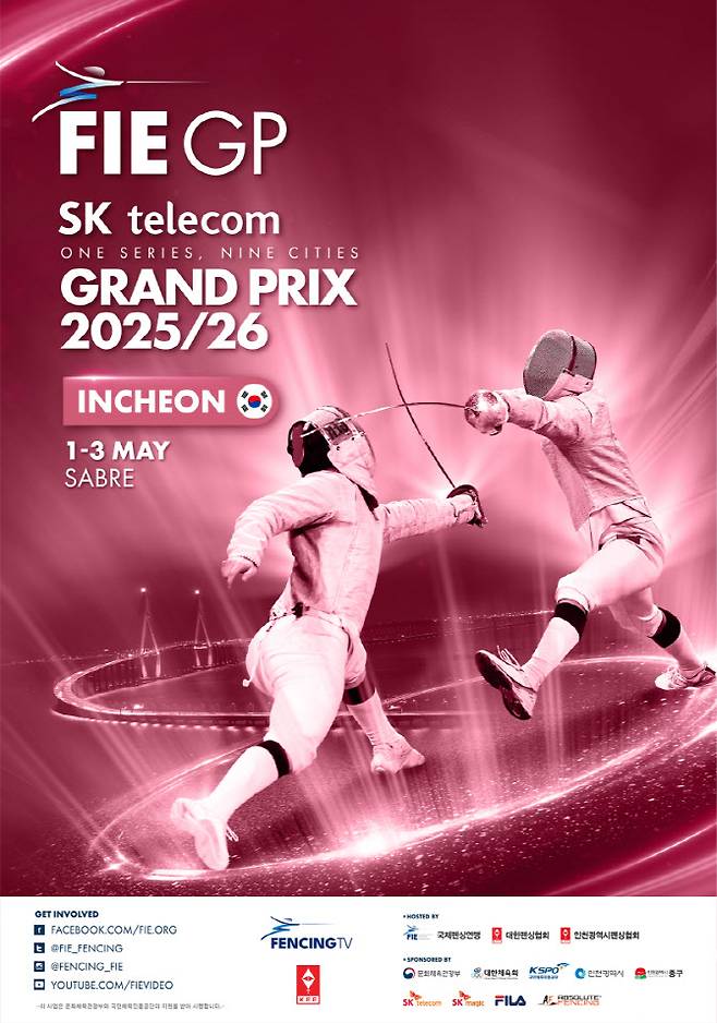 사진=대한펜싱협회