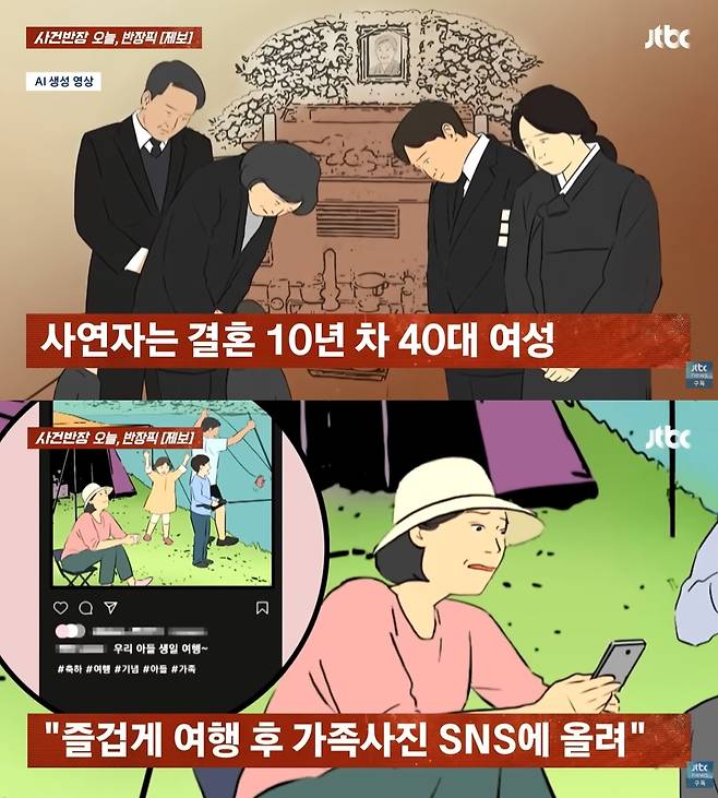 (JTBC '사건반장' 갈무리)