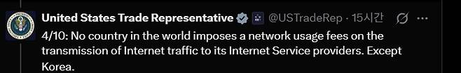 미국 무역대표부(USTR) 엑스(X) 계정 갈무리