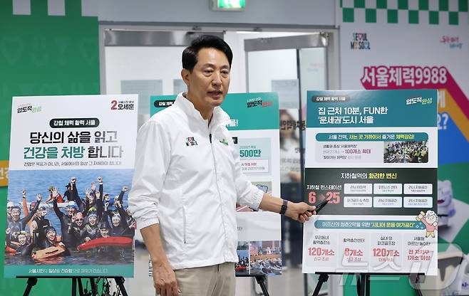 오세훈 국민의힘 서울시장 후보가 29일 서울 도봉구 도봉구보건소에 마련된 서울체력9988 도봉센터에서 1호 공약 '강철 체력, 활력 서울'을 발표하고 있다. 2026.4.29 ⓒ 뉴스1 김성진 기자