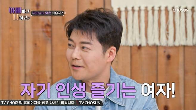 TV조선 '아빠하고 나하고' 화면 캡처