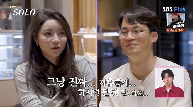 ⓒENA, SBS Plus '나는 솔로'