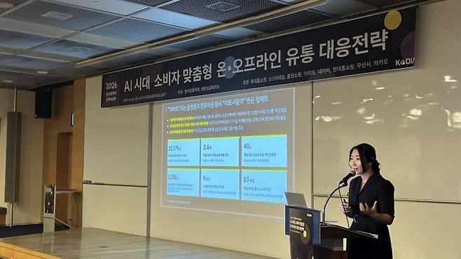 최지희 카카오 정책아젠다 책임이 지난 24일 서울 중구 대한상공회의소에서 열린 한국유통학회 춘계학술대회에서 발표하고 있다. 카카오 제공