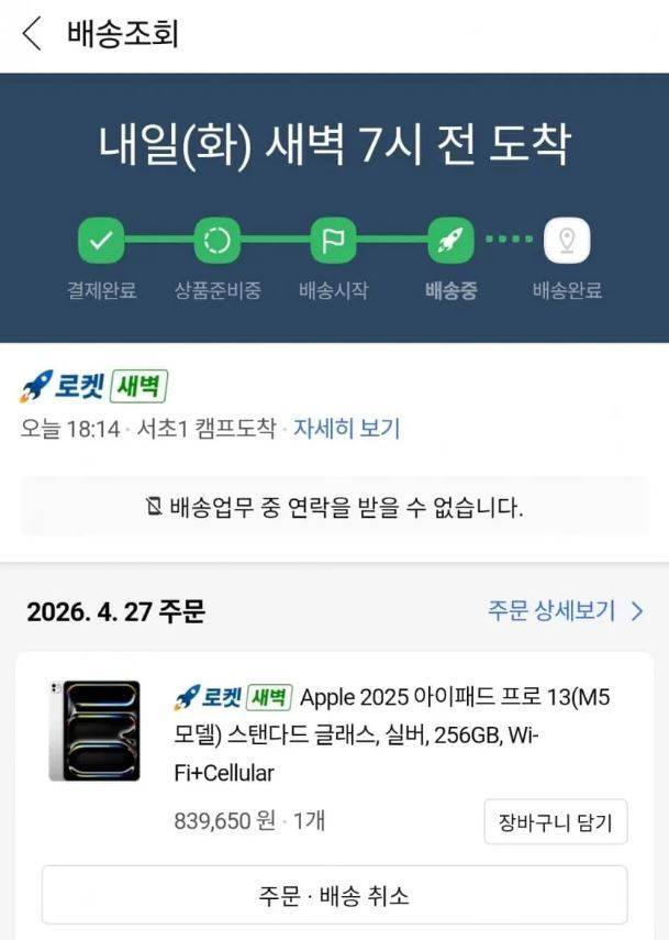 쿠팡에서 240만 원대 아이패드 제품이 80만 원대에 등록된 가운데 실제 구매자들의 후기가 이어지고 있다. (온라인 커뮤니티 캡처) ⓒ뉴시스