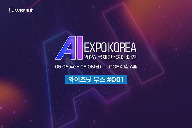 와이즈넛, AI 엑스포서 도메인 특화 AI 에이전트
