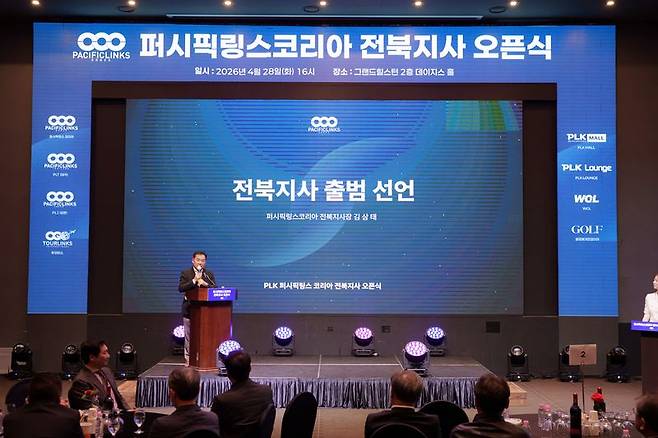 지난 28일 퍼시픽링스코리아 전북지사 오픈식에서 김상태 전북지사장이 전북 지사의 공식 출범을 선언하고 있다. 퍼시픽링스코리아 제공