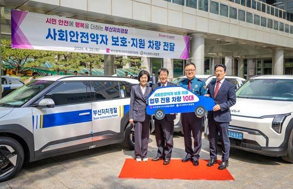 지난 28일 부산경찰청에서 사회안전약자 보호 지원 차량 전달식이 열린 뒤 참석자들이 기념촬영하고 있다. 부산시 제공
