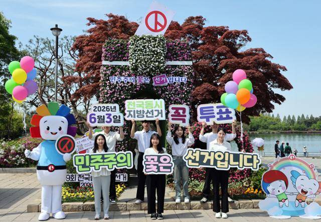 경기 선거관리위원회 직원들이 26일 고양 일산동구 일산호수공원에서 열린 2026 고양국제꽃박람회에서 제9회 전국동시지방선거 투표참여를 홍보하고 있다. 뉴스1