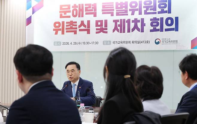 차정인 국가교육위원회 위원장이 29일 오후 서울 종로구 정부서울청사에서 열린 국가교육위원회 문해력 특별위원회 위촉식 및 1차 회의에서 발언하고 있다. 연합뉴스