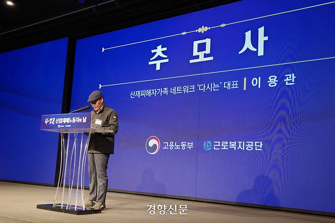 산재 노동자 사망 추모의 날을 맞은 28일 산재 유가족 이용관씨(70)가 추모사를 읽고 있다. 우혜림 기자