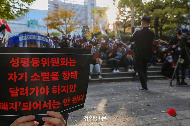 2021년 11월 2일 서울 동작구 중앙대학교에서 성평등위원회 폐지에 반대하는 규탄 공동행동에 참가한 재학생 등 참가자들이 반대 의사를 밝히는 팻말을 들고 있다. 한수빈 기자