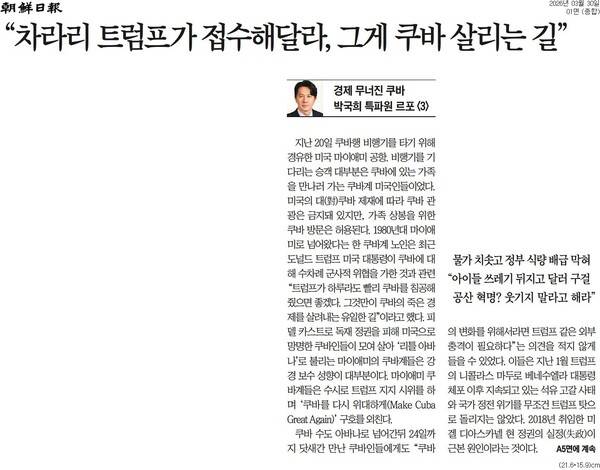 ▲지난 3월30일 조선일보 1면 상단 기사
