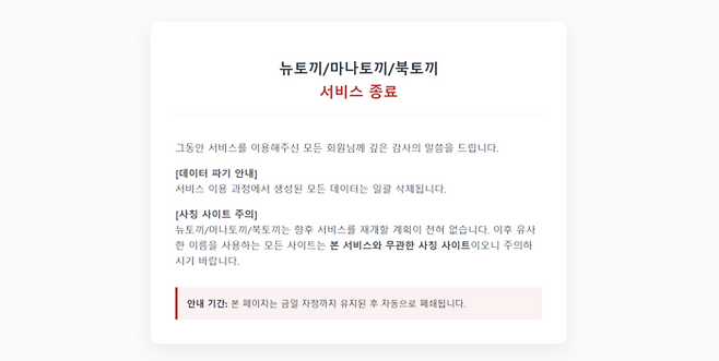 [뉴토끼 홈페이지 캡처]