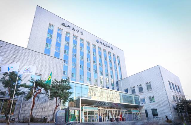 서울 서초구청 전경. 서초구청 제공