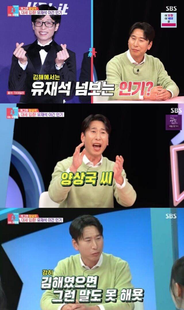 개그맨 양상국이 국민 MC 유재석마저 무색하게 만든 김해 현지 에피소드를 공개해 이목을 집중시켰다. /SBS ‘동상이몽2 - 너는 내 운명’