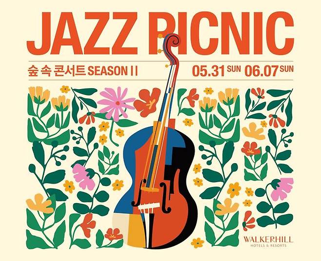 [서울=뉴시스] 자연과 함께 즐기는 워커힐 호텔앤리조트의 '숲 속 콘서트 JAZZ PICNIC'(사진=워커힐 호텔앤리조트 제공) *재판매 및 DB 금지