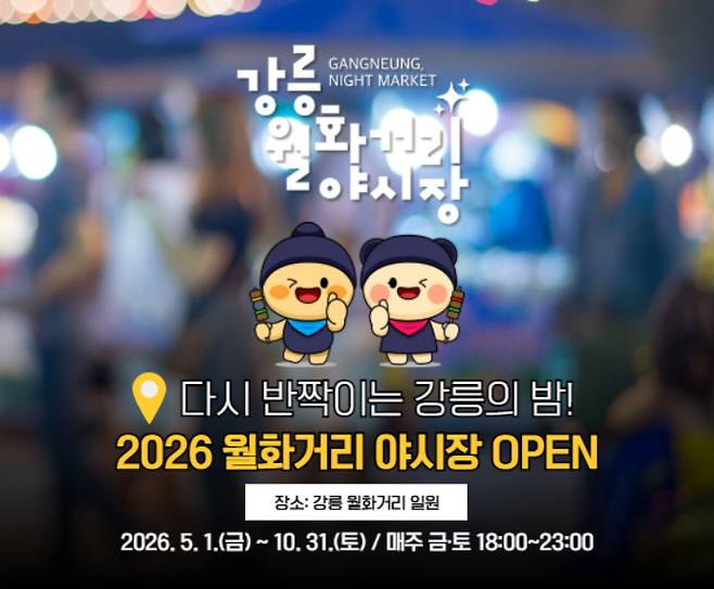 강릉시 제공