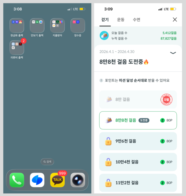 (왼쪽) 카테고리별 출석체크 앱을 정리해둔 이씨의 휴대전화 배경화면. (오른쪽) 만보기·출석체크 앱 ‘교보라플’ 화면.