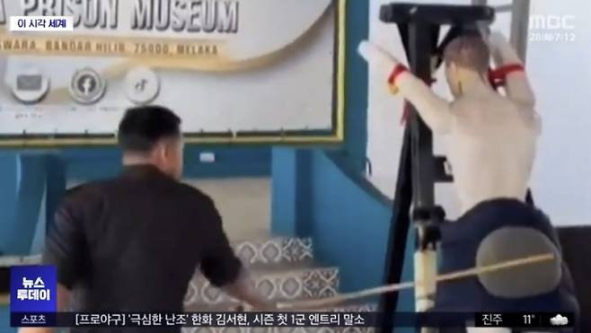 싱가포르 정부가 학교  폭력 등 학생 비행 문제 해결을 위해 체벌이 포함된 전 학교 공통 징계 기준을 도입한다. 사진은 인체 모형에 ‘태형’ 시범을 보이고 있는 모습.  MBC 뉴스 보도화면 캡처