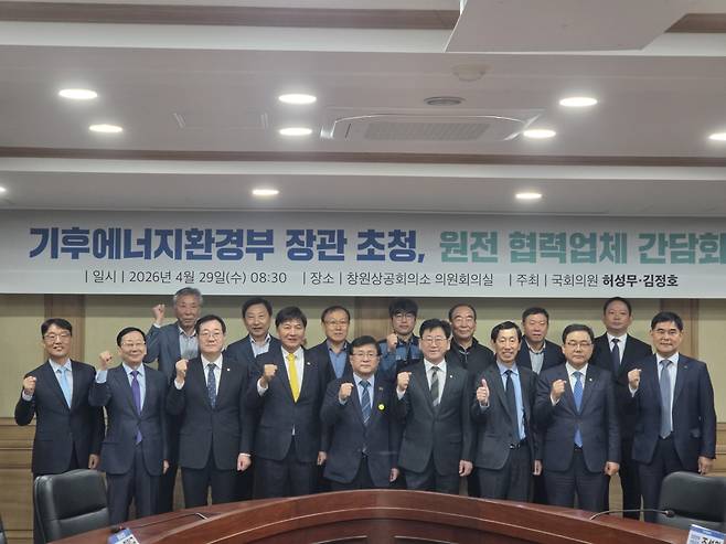 허성무 더불어민주당 국회의원이 김성환 기후에너지환경부 장관과 함께 창원에서 원전 협력업체 간담회를 열고 기념촬영을 하고 있다.  사진 제공=허성무 의원실