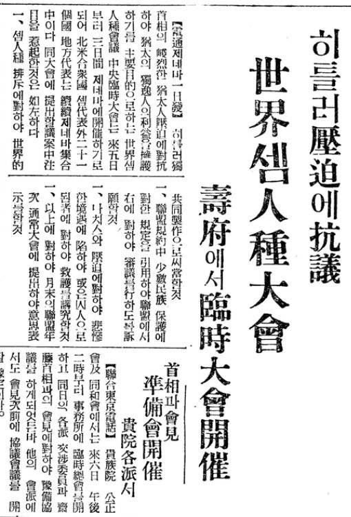 1933년 9월 2일자 ‘동아일보’ 조간 1면에는 ‘세계 유대인 대회’ 개최 소식이 실렸다.