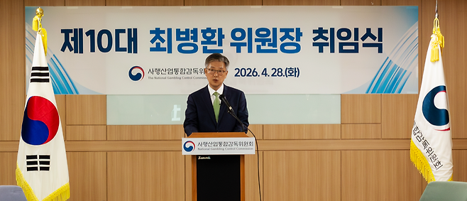 최병환 제10대 사행산업통합감독위원회 위원장이 28일 정부과천청사에서 열린 취임식서 소감을 밝히고 있다.
