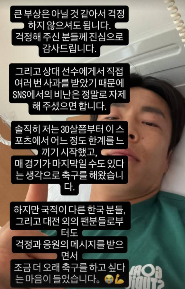 울산 HD 조현택과 충돌로 부상을 당한 뒤 대전하나시티즌 마사가 올린 소셜미디어(SNS) 게시글. /사진=마사 SNS 캡처