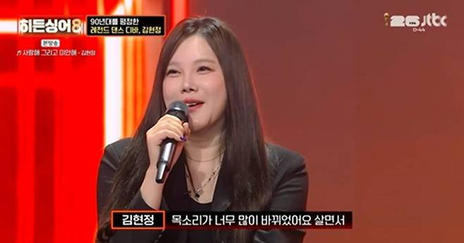 JTBC '히든싱어8'