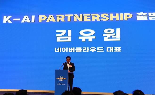 김유원 네이버클라우드 대표 김유원 네이버클라우드 대표가 28일 서울 드래곤시티호텔에서 열린 'K-AI 파트너십' 출범식에서 인사말을 하고 있다. [네이버클라우드 제공. 재판매 및 DB 금지]
