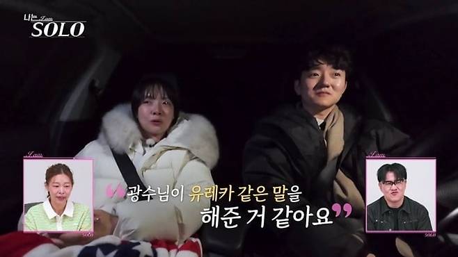 지난 29일 방송된 '나는 SOLO'에서 눈물을 쏟은 영숙 / 사진제공=ENA, SBS Plus